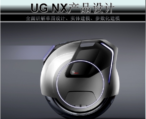 UG產(chǎn)品設(shè)計(jì)